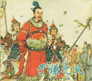 于谦之死