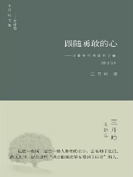 跟随勇敢的心：我最难忘的读书之旅