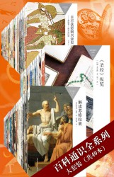 百科通识全系列大套装【49册】