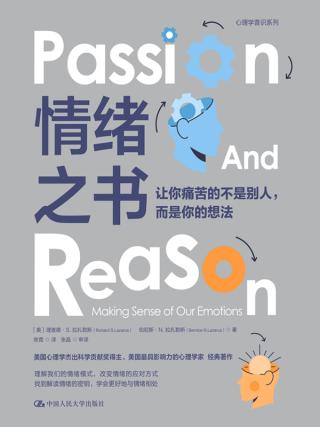 情绪之书：让你痛苦的不是别人，而是你的想法