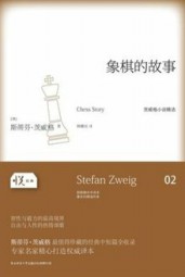 象棋的故事