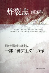 炸裂志