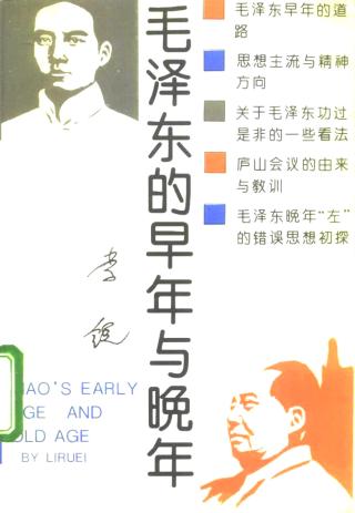 毛泽东的早年与晚年