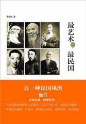 最艺术，最民国