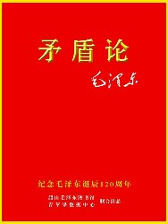 矛盾论