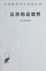 法律的道德性