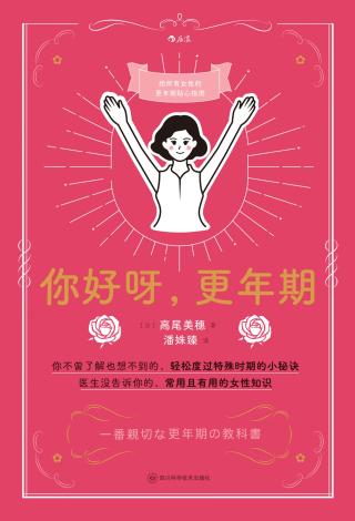你好呀，更年期