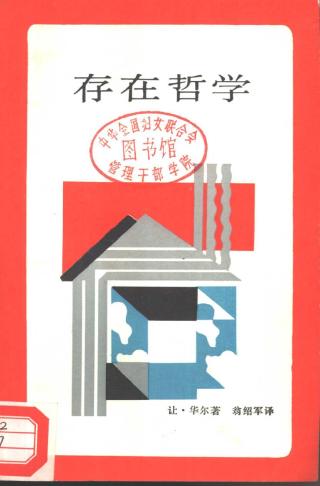 存在哲学