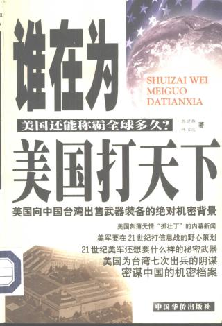 谁在为美国打天下：美国还能称霸全球多久？