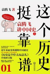 这个历史挺靠谱1