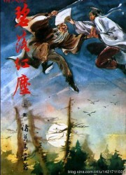 碧落红尘