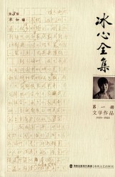 冰心全集·第2版【8册】