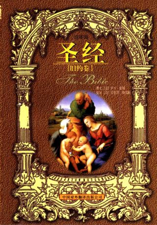 圣经连环画：旧约卷