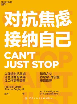 对抗焦虑，接纳自己