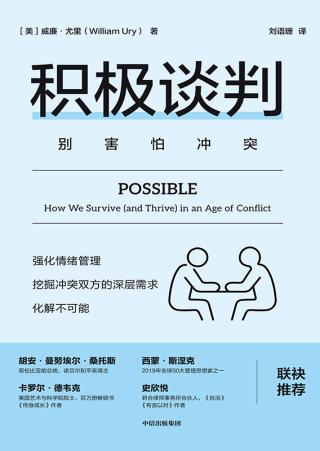 积极谈判