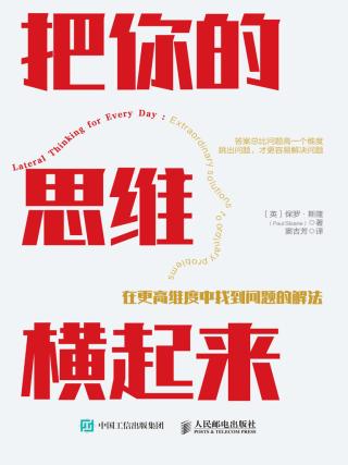 把你的思维横起来：在更高维度中找到问题的解法