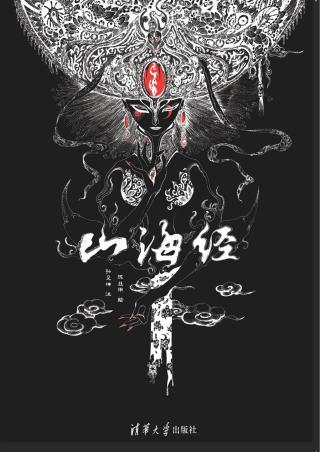 山海经