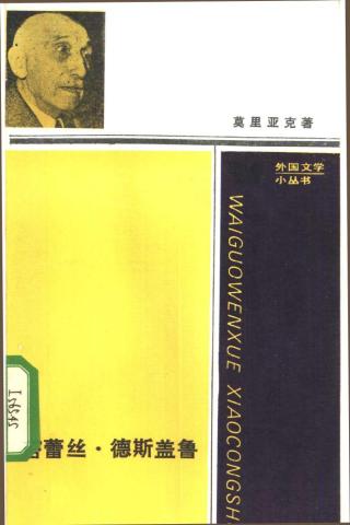 苔雷丝·德斯盖鲁