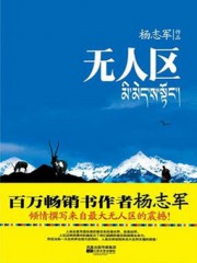 无人区