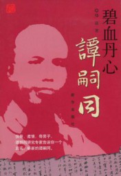 谭嗣同