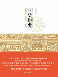 国史纲要