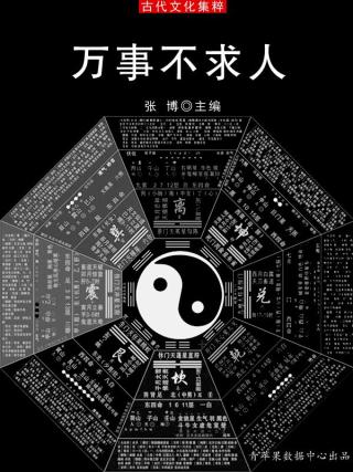 万事不求人