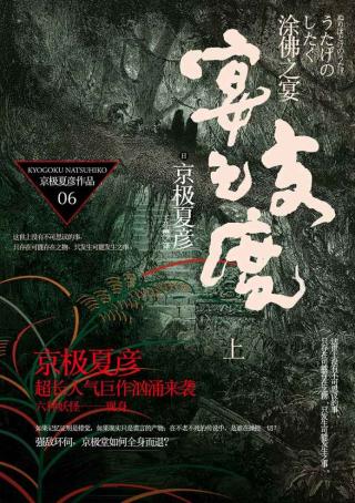 涂佛之宴：宴之支度（上）