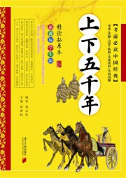 上下五千年3
