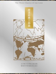 房龙三部曲