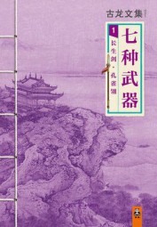 七种武器之孔雀翎
