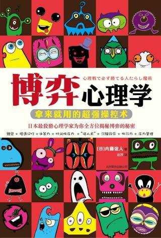 博弈心理学