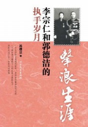 击浪生涯