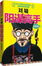 阳谋高手
