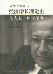 经济增长理论史：从大卫·休谟至今