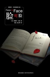 脸对脸