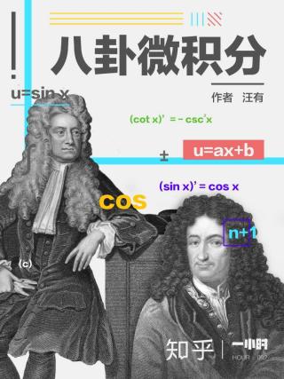 八卦微积分