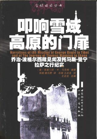 叩响雪域高原的门扉