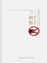 避开思维陷阱：跟心理学大师克兰学习正向思维