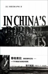 苦行孤旅：约瑟夫·F·洛克传