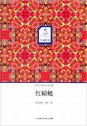 红蜻蜓