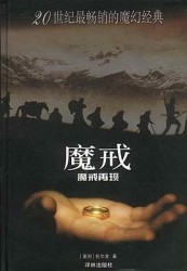 魔戒三部曲