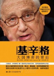 基辛格传记