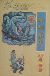 冷剑痴魂