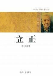 立正