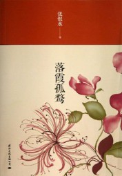 落霞孤鹜