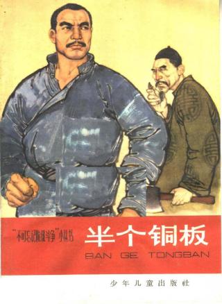 半个铜板