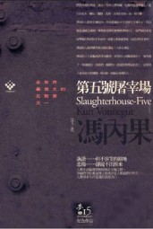 第五号屠宰场