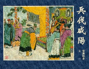 历史故事：西汉东汉【103册】