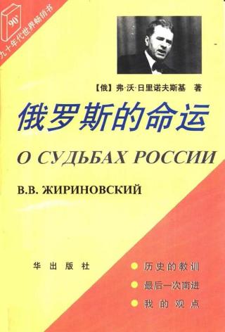 俄罗斯的命运