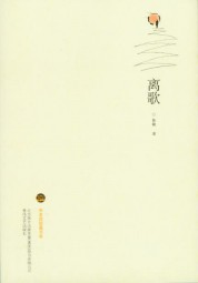 离歌